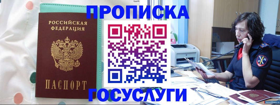 прописка паспорт в Коммунаре