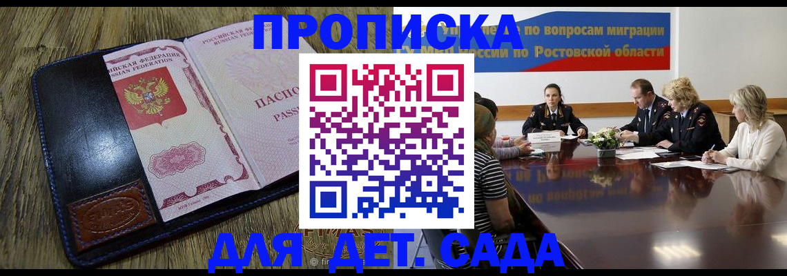 прописка ребенка в Коммунаре