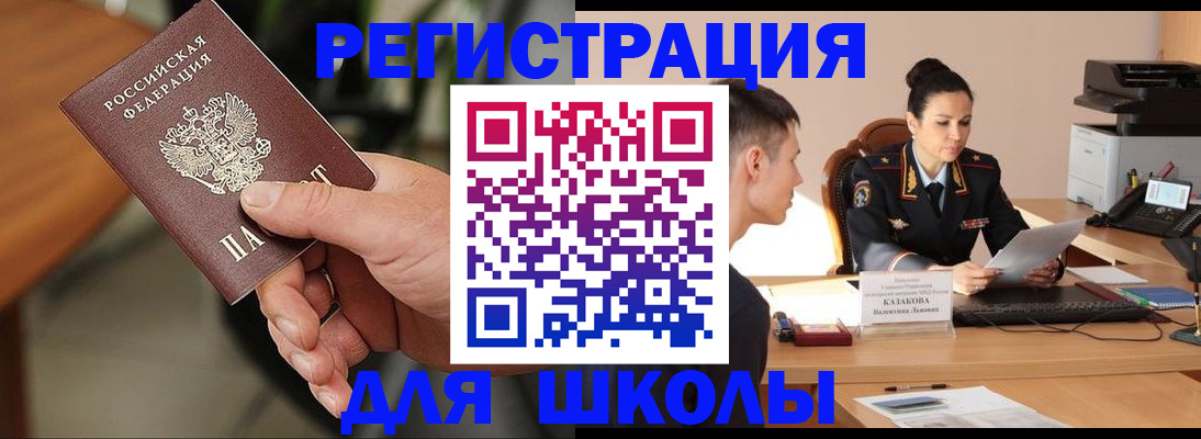 прописка для работы в Коммунаре