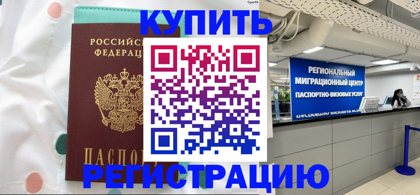 временная регистрация для всех в Коммунаре