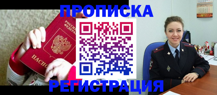 прописка 2025 в Коммунаре